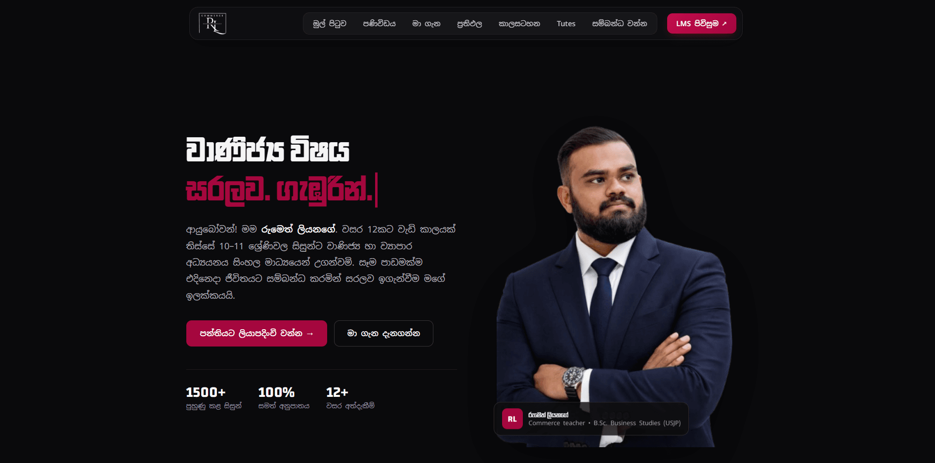 Rumeth Liyanage